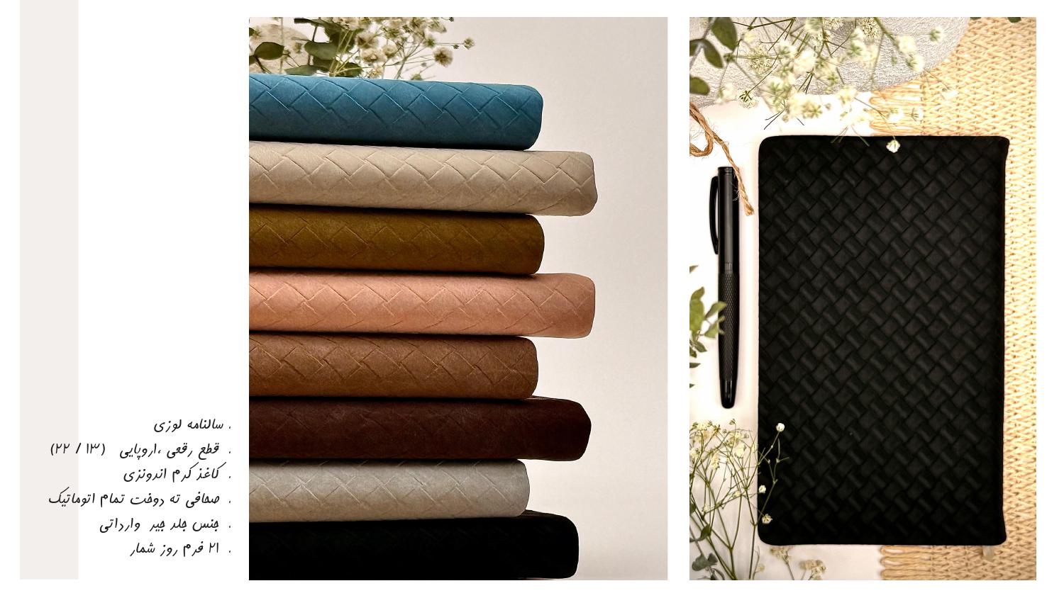 سالنامه لوزی جلد جیر 1405 آداک - قطع رقعی و اروپایی