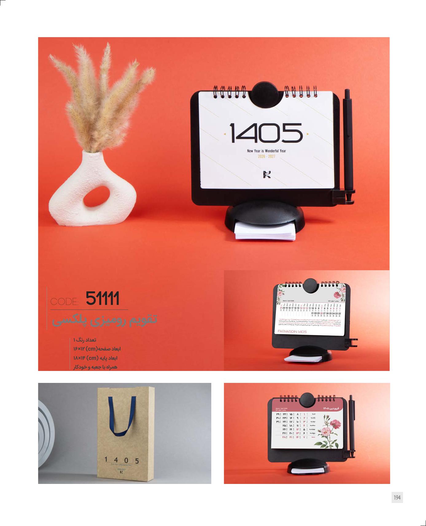 تقویم رومیزی پلکسی 1405 ایران زمین کد 51111 - حک لوگو