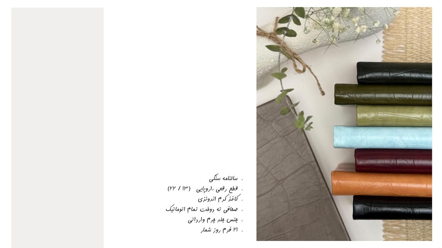 سالنامه چرم سنگی 1405 آداک - قطع رقعی و اروپایی